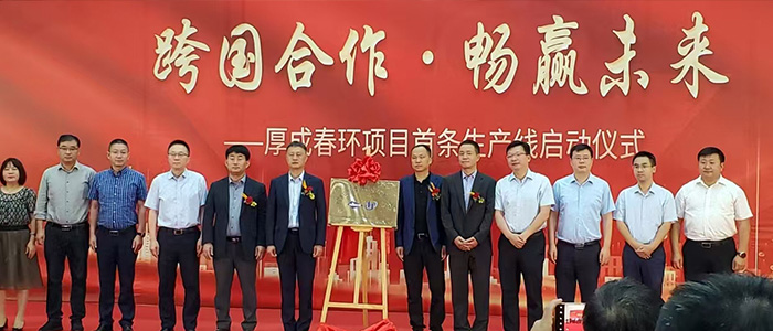 庆祝厚成304永利集团唯一开业，，，，，，，，跨国合作 · 畅赢将来。。。。。。。。